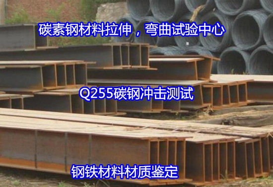 海南省碳素鋼失效分析 碳素鋼金相組織檢驗(yàn)單位