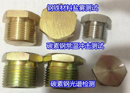珠海斗門碳素鋼管成分分析 Q345鋼板拉伸測試機(jī)構(gòu)