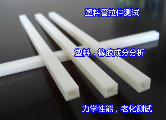 海口市塑料拉伸強度測試 彎曲彈性模量測試正在檢測中
