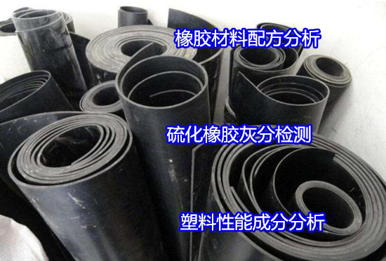 云南省PVC塑料全成分分析 塑料ROHS2.0檢測2022更新中