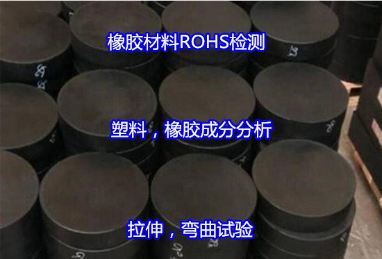 福州市塑料橡膠紅外光譜分析 全成分分析機構