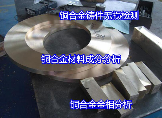 江西省白銅成分含量檢測(cè) 銅合金金相晶粒度測(cè)試如何辦理
