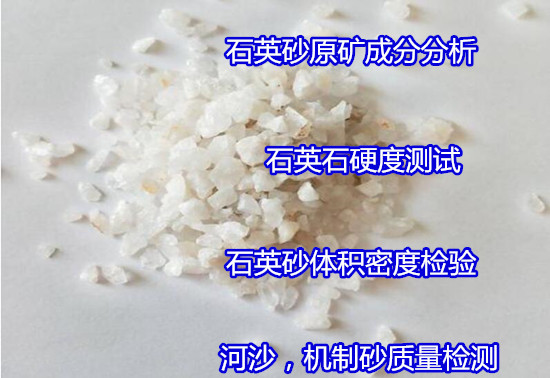 泉州市河沙氯離子檢測 石英砂物相分析實驗室