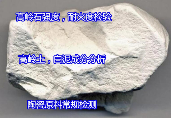 陽春市白泥紅泥全成分檢測 非金屬礦石檢測實驗室
