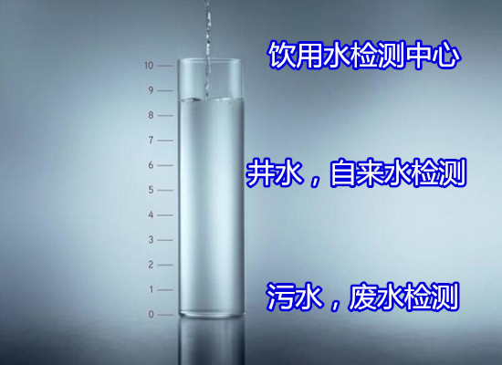 廣州增城農業灌溉水質檢測 重金屬化驗中心