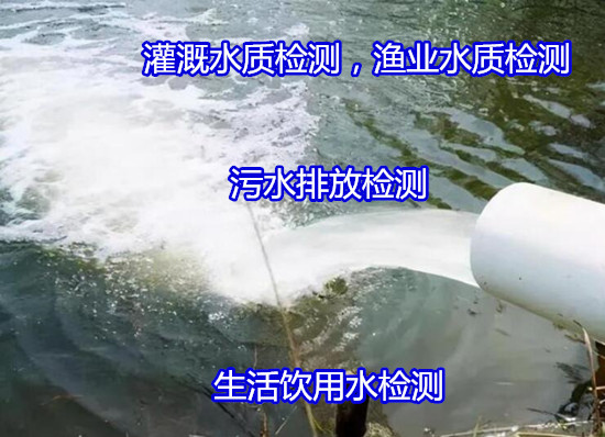 廣州增城農業灌溉水質檢測 重金屬化驗中心
