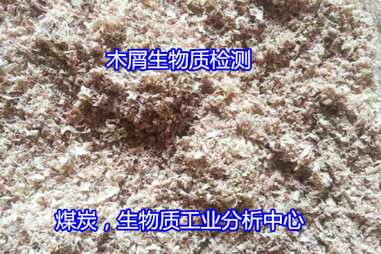 深圳市煤炭熱值檢測 煤灰成分分析可出CMA報告