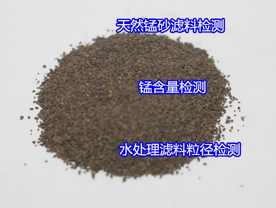 江門市水處理濾料質(zhì)量檢測 濾料密度檢驗如何送檢