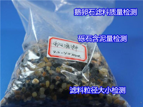 珠海市石英砂濾料密度檢驗 濾料可溶率化驗出具CMA報告