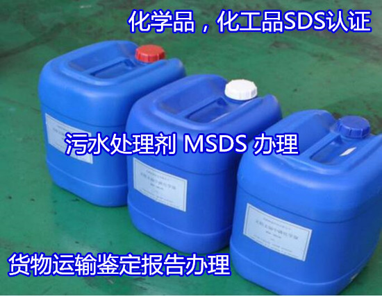 廣州番禺鋁釬料SDS認證 貨物運輸條件檢測如何收費