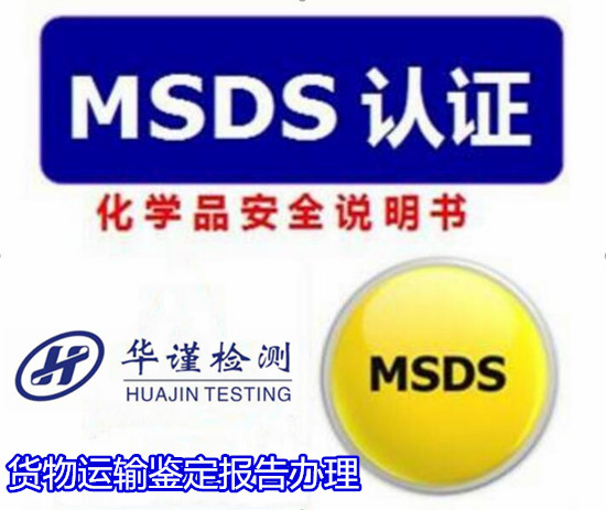 陽江陽西中英文MSDS辦理 酒精SDS編寫機(jī)構(gòu)