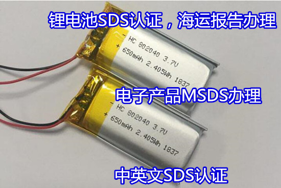 惠州市數據線SDS認證 電子產品MSDS編寫中心