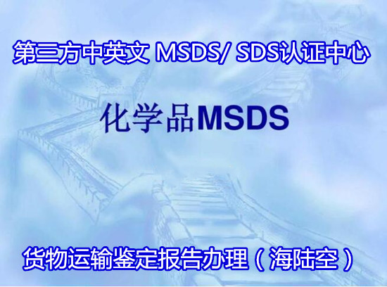 廣州番禺鋁釬料SDS認證 貨物運輸條件檢測如何收費