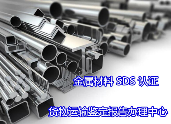 清遠英德除油劑MSDS辦理 化學品SDS檢驗部門