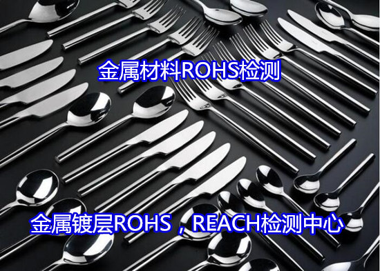 深圳南山數據線ROHS2.0檢測 ROHS化學測試部門