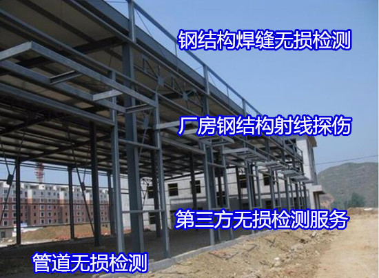 珠海市天然氣管道無損檢測 焊縫射線探傷報告如何收費