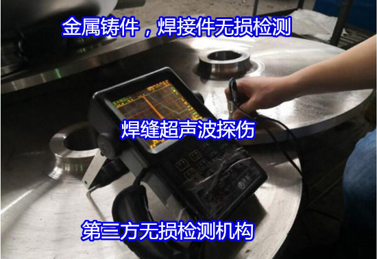 廣州白云鍋爐管道無損探傷 管道焊縫射線檢測找哪個機構