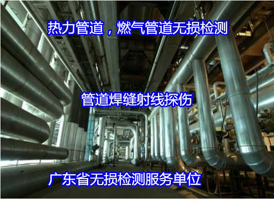 廣州白云鍋爐管道無損探傷 管道焊縫射線檢測找哪個機構