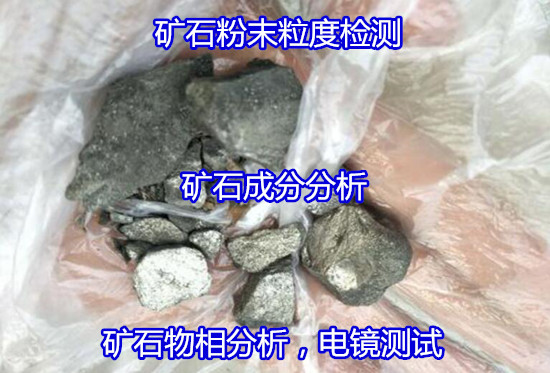 汕頭市大理石硬度測試 礦石元素化驗部門