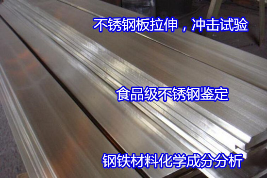 陽春市不銹鋼螺母光譜分析 不銹鋼牌號分析如何辦理