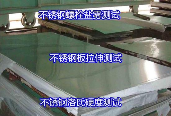 汕尾市不銹鋼零件鹽霧測(cè)試 酸性鹽霧試驗(yàn)2022更新中