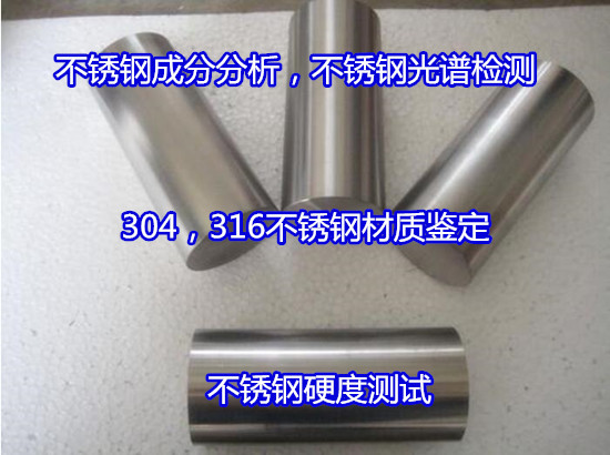 云南省鐵素體不銹鋼材質化驗 不銹鋼金相分析正在進行中
