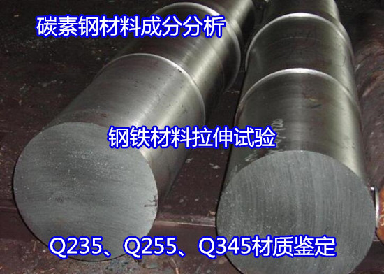 河源市碳素鋼鍍層厚度測試 Q255碳素鋼硬度測試中心