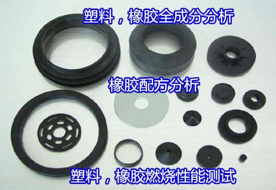 肇慶懷集塑料橡膠硬度測試 ABS塑料成分分析機構