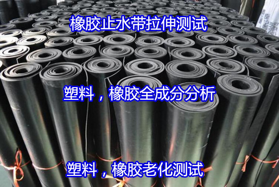 三亞市塑料母粒成分分析 橡塑材料老化測試（華謹檢測）