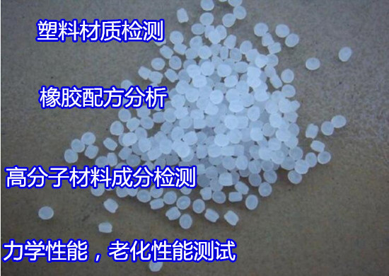 廣州從化塑料橡膠重金屬化驗(yàn) 歐盟ROHS檢測(cè)公司