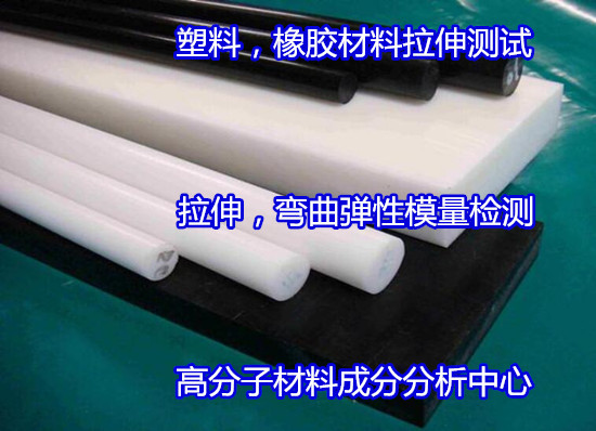 三亞市塑料母粒成分分析 橡塑材料老化測試（華謹檢測）