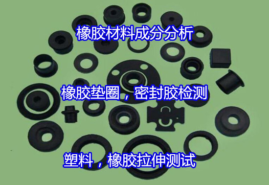 廣州從化塑料橡膠重金屬化驗(yàn) 歐盟ROHS檢測(cè)公司