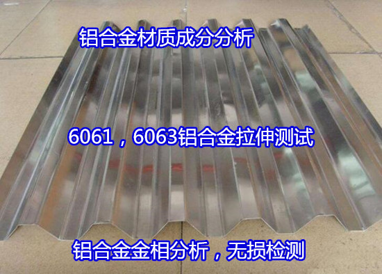 陽(yáng)春市壓鑄鋁合金成分檢測(cè) 超聲波無(wú)損檢測(cè)公司