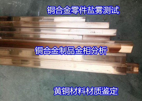 廣州市銅合金力學(xué)性能測試 銅線拉伸測試可出CNAS報告