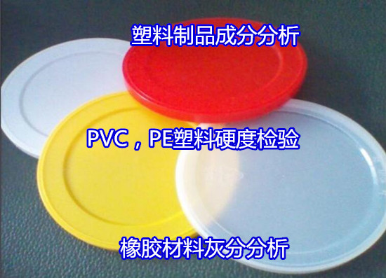 廉江市塑料拉伸強度檢驗 沖擊性能測試中心