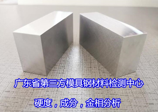 東莞虎門模具鋼成分分析 金相組織檢驗(yàn)如何收費(fèi)