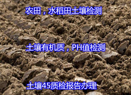 廣州市種植土壤檢測 有效氮磷鉀檢測如何送檢