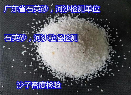 惠州市天然石英砂成分分析 石英石X衍射化驗(yàn)機(jī)構(gòu)