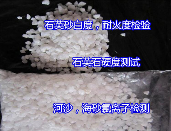 肇慶懷集石英礦化學(xué)成分分析 石英石差熱分析部門