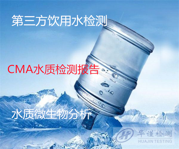 梅州市飲用水水質檢測 家庭自來水檢測如何送檢
