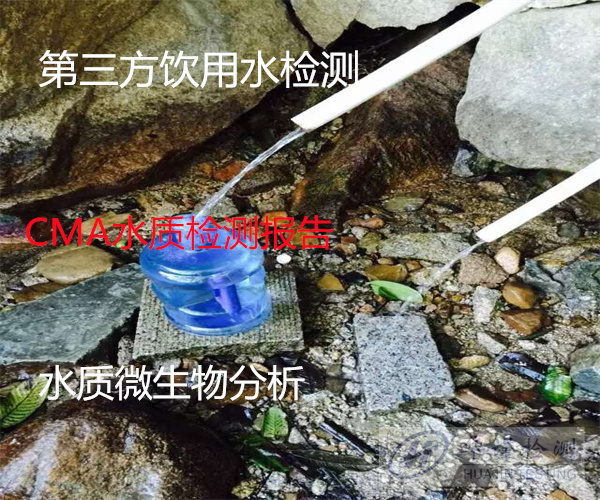 珠海市生活飲用水化驗 小區(qū)二次供水檢測機構(gòu)