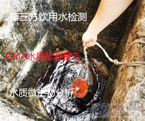 梅州市飲用水水質(zhì)檢測 家庭自來水檢測如何送檢