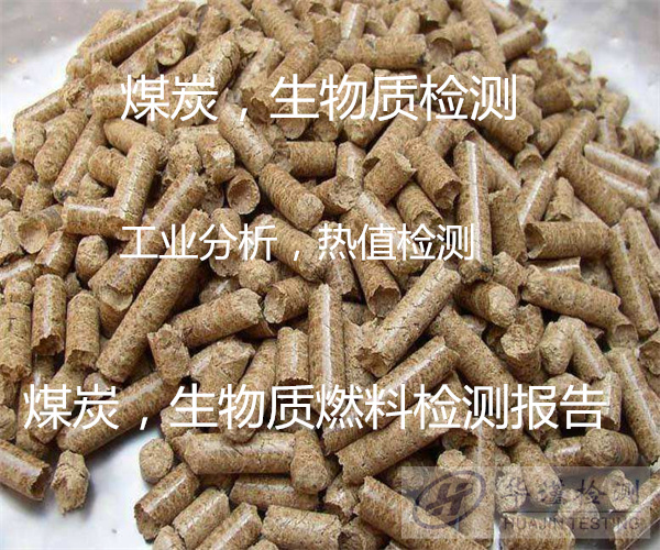汕頭市焦炭熱值檢驗(yàn) 工業(yè)煤炭質(zhì)量檢測(cè)如何送檢