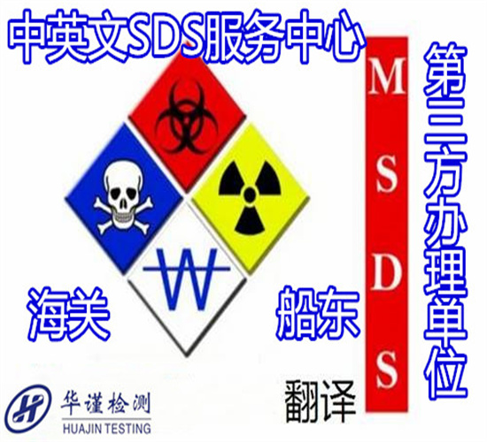化州市數(shù)據(jù)線SDS認(rèn)證 電子產(chǎn)品MSDS編寫部門