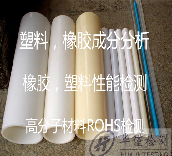 泉州市橡膠墊圈成分分析 橡膠密封膠常規(guī)化驗如何收費(fèi)