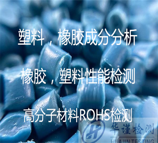 贛州市橡塑保溫棉燃燒測試 橡膠材料成分化驗中心