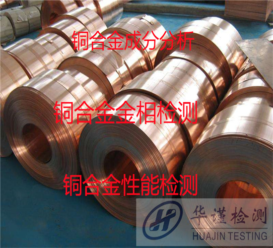 佛山高明銅合金焊件無損探傷 銅合金光譜分析實驗室