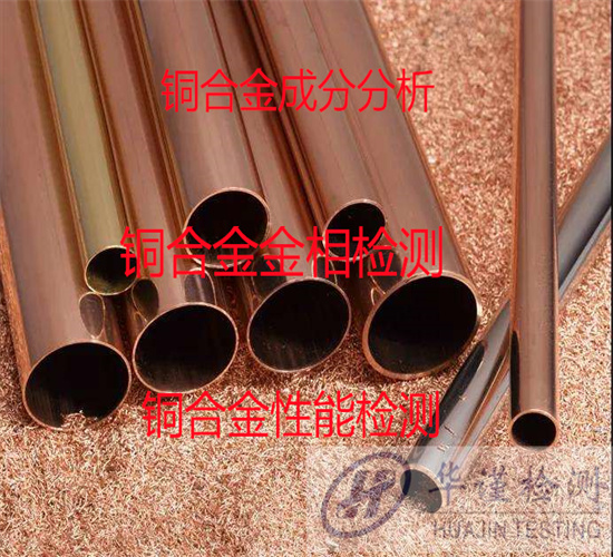 深圳寶安銅合金焊件無損探傷 銅合金光譜分析正在檢測中