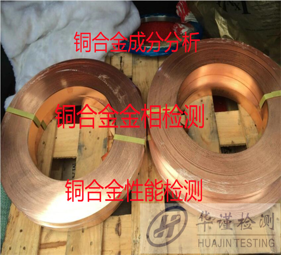 中山坦洲銅合金焊件無損探傷 銅合金光譜分析正在檢測中