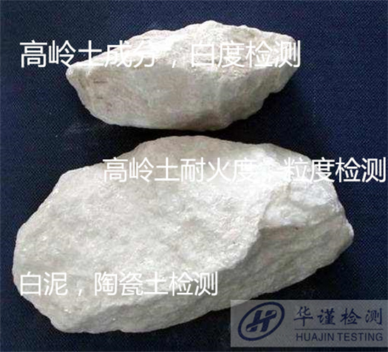 梧州市白泥紅泥全成分檢測 非金屬礦石檢測第三方機構
